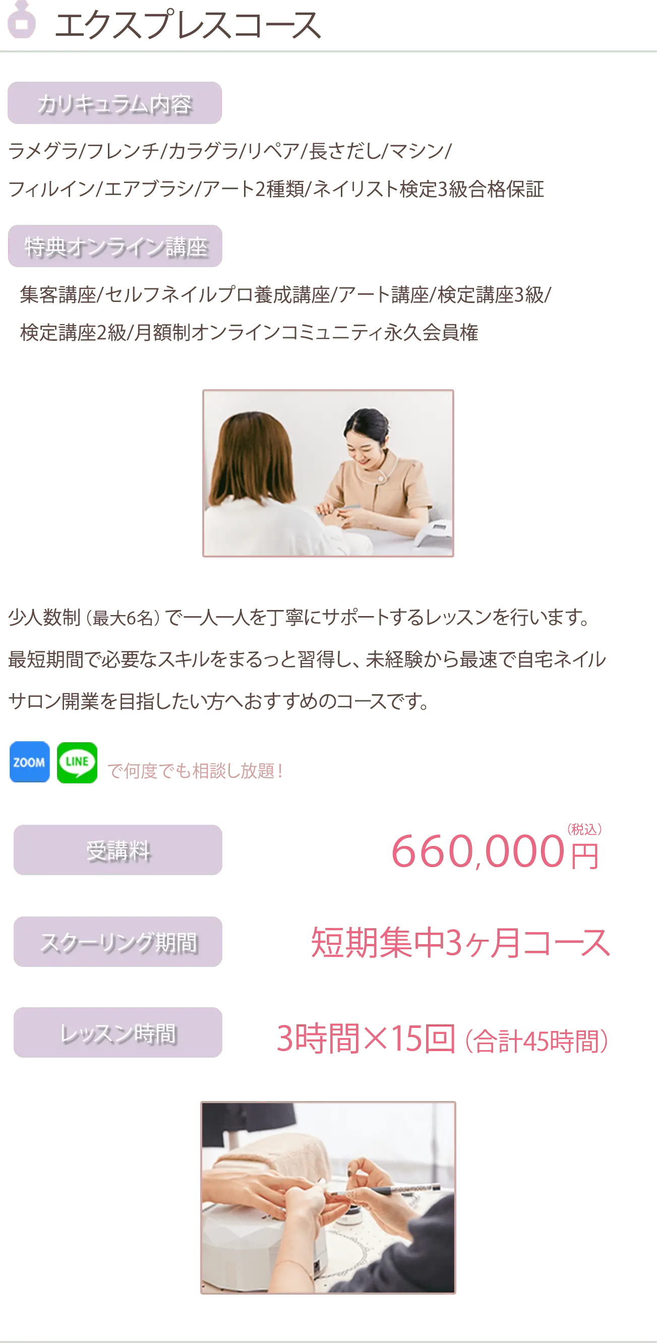 エクスプレスコース