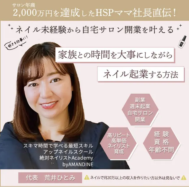 ネイルサロン未経験から自宅サロン開業を叶える家族との時間を大事にしながらネイル起業する方法