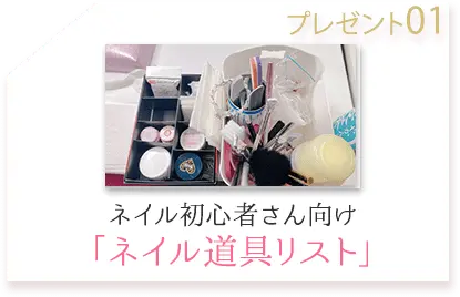 ネイル初心者さんの向け「ネイル道具リスト」